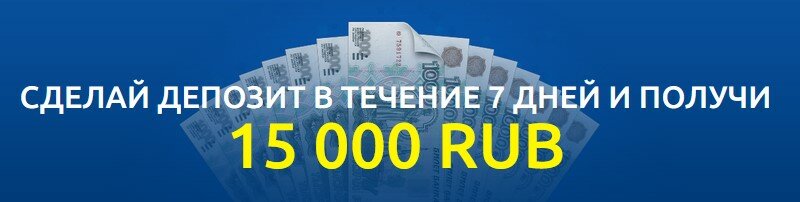 Бонусы и депозиты